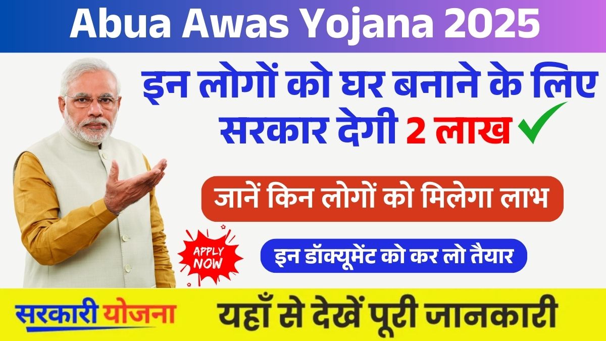 Abua Awas Yojana