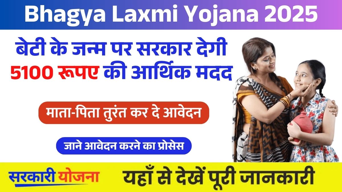 Bhagya Laxmi Yojana