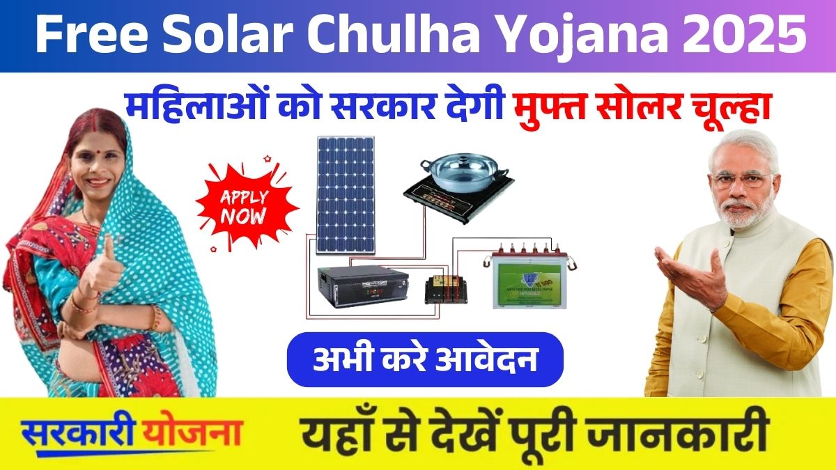 Free Solar Chulha Yojana