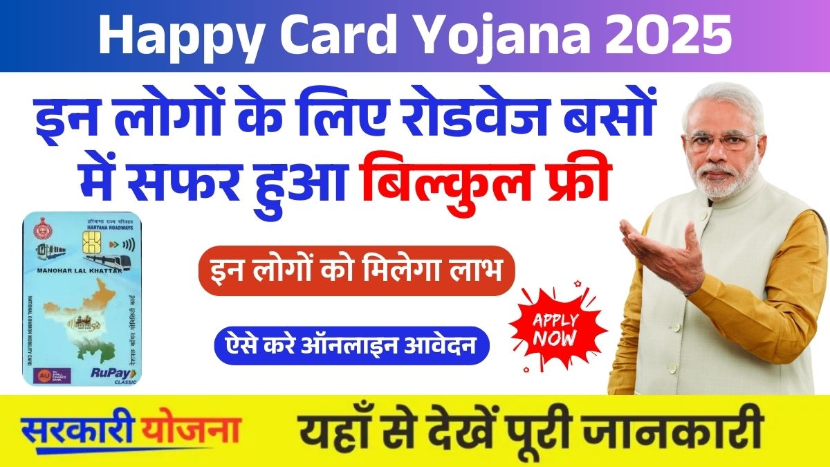 Happy Card Yojana