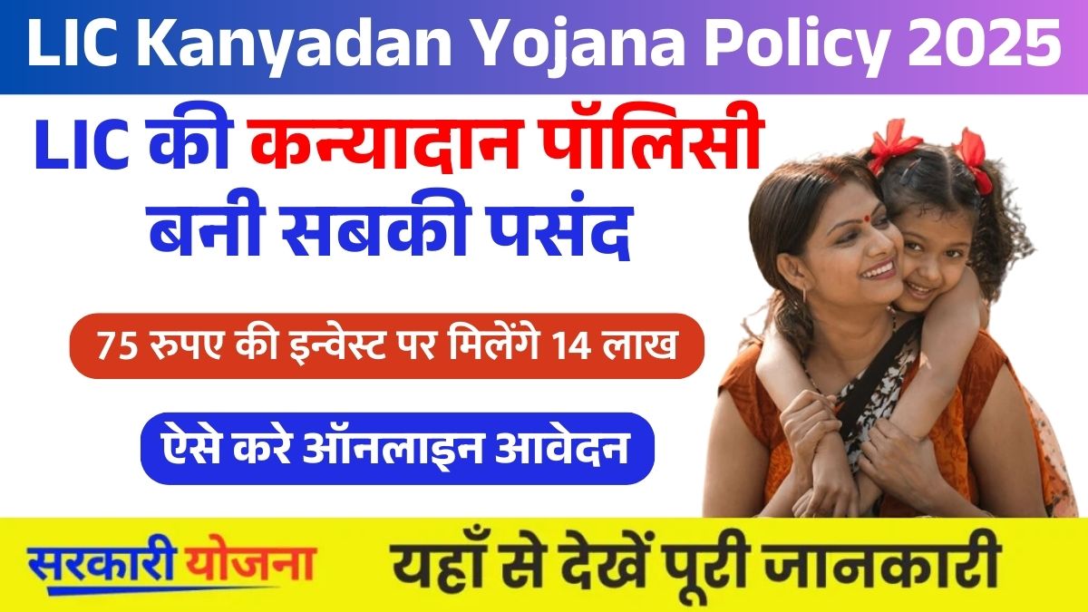 LIC Kanyadan Yojana