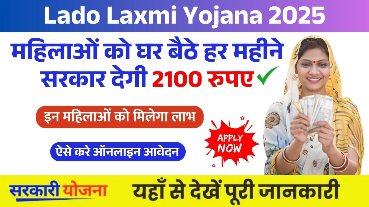 Lado Laxmi Yojana (2)