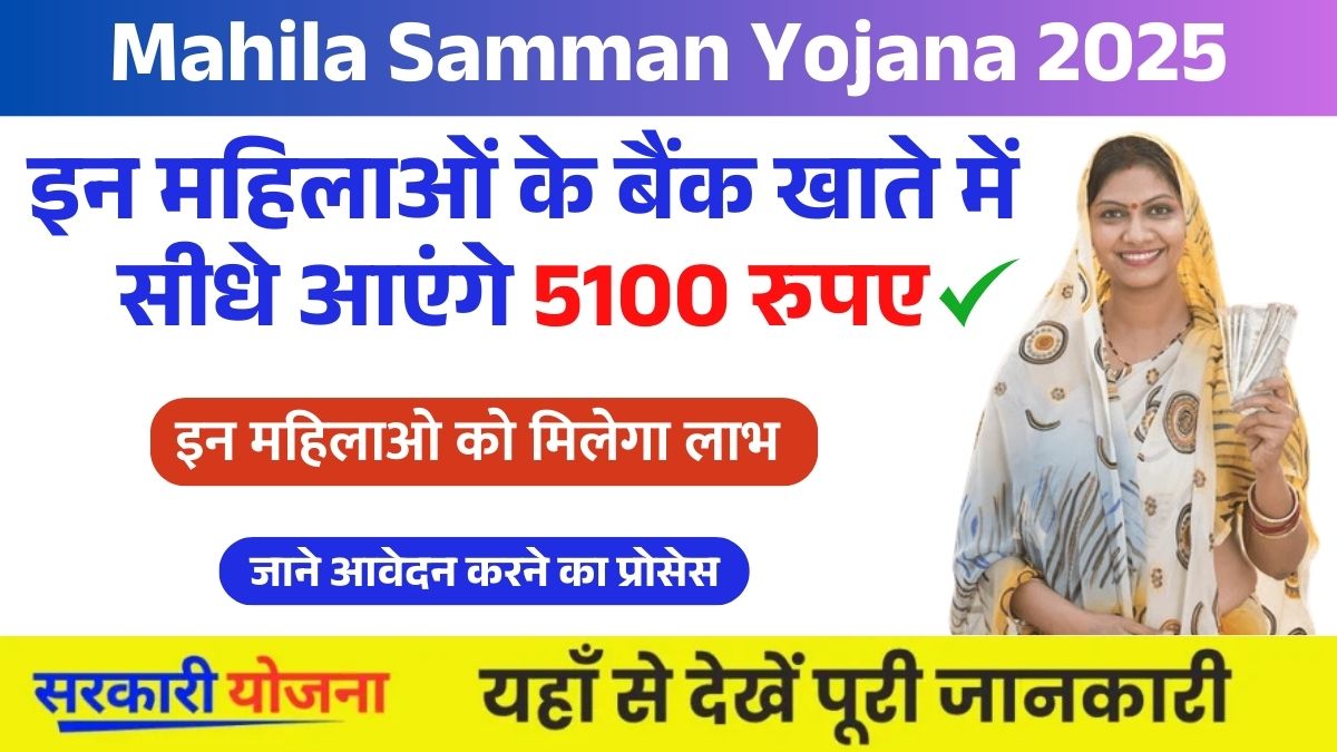 Mahila Samman Yojana (2)