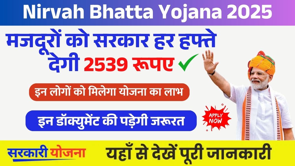 Nirvah Bhatta Yojana