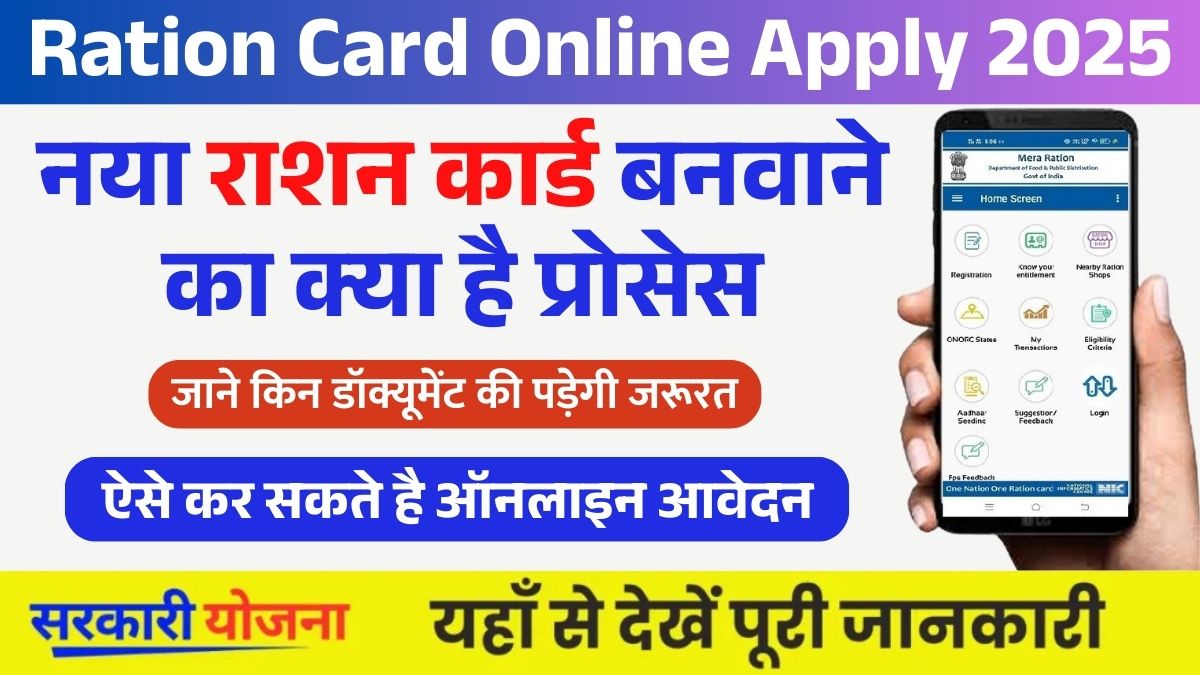 Ration Card Online Apply