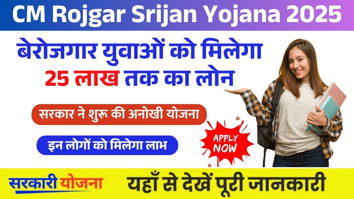 Rojgar Srijan Yojana