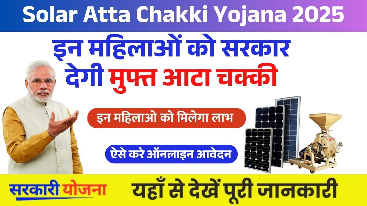 Solar Atta Chakki Yojana (2)