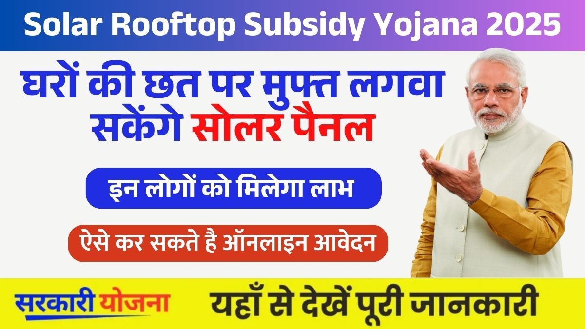 Solar Rooftop Subsidy